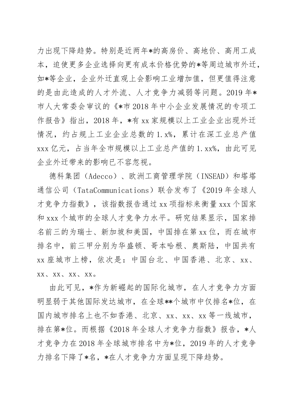 打造人才高地的若干思考_第2页