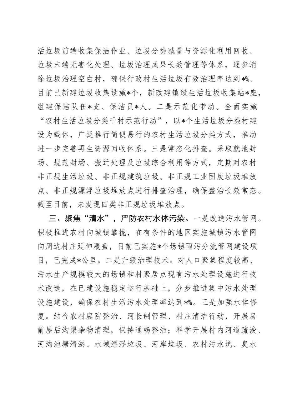 打造生态宜居美丽乡村经验材料_第2页