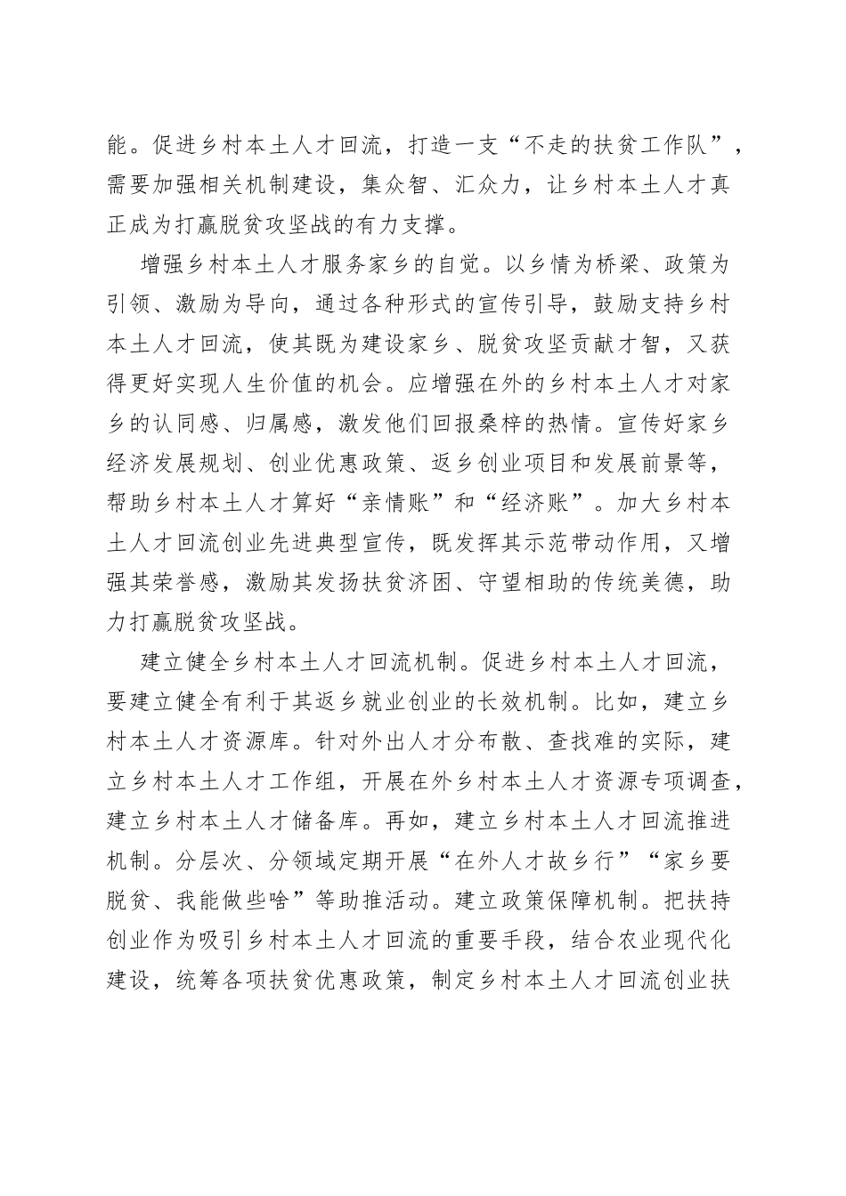打造一支“不走的扶贫工作队”+促进乡村本土人才回流（新知新觉）_第2页