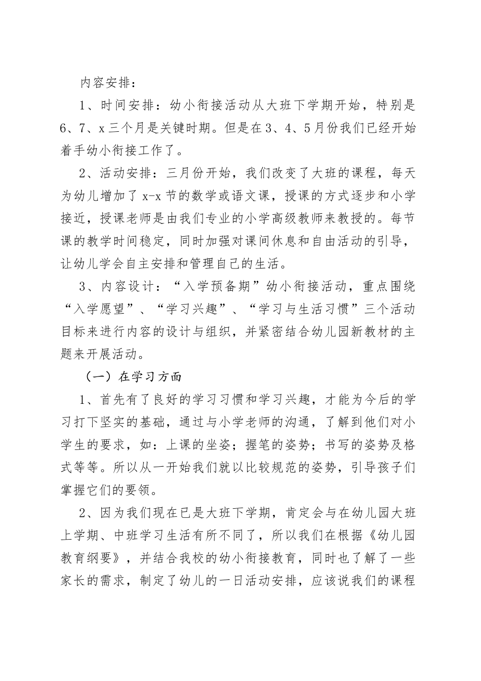 大班幼小衔接家长会发言稿_第2页