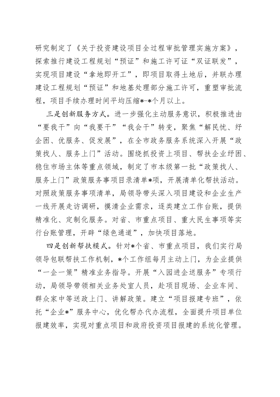 大胆创新、勇于改革，为全市营商环境优化贡献审批力量市行政审批局座谈发言材料_第2页
