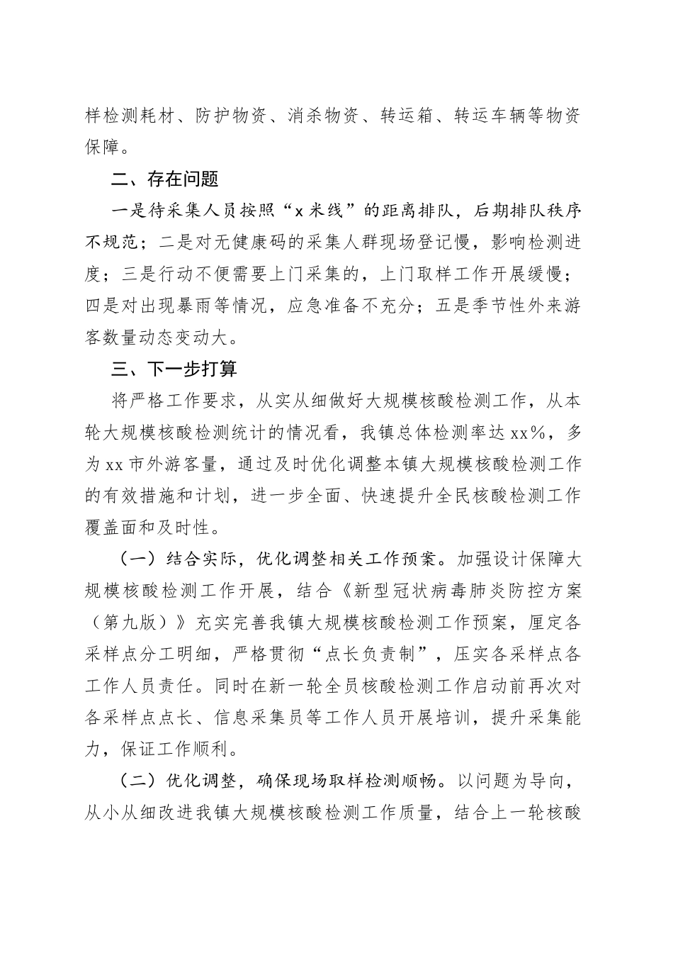 大规模核酸检测情况报告_第2页