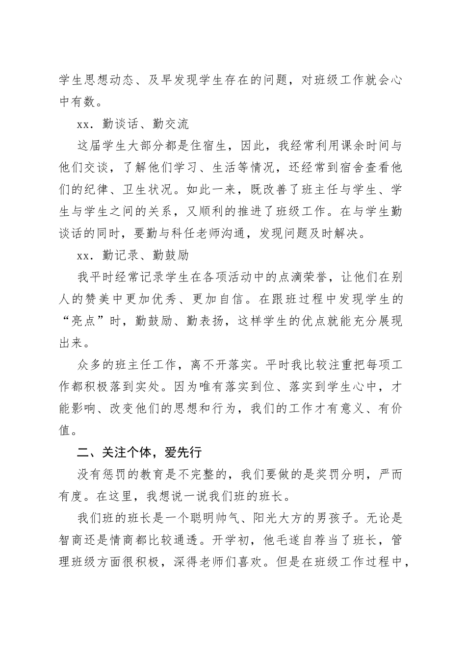 大槐树中学老师刘慧娟：在班主任工作会上的发言_第2页