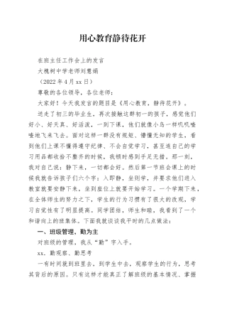 大槐树中学老师刘慧娟：在班主任工作会上的发言