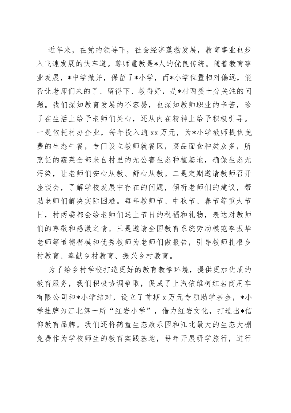 大会发言材料：不如使命情系教育_第2页