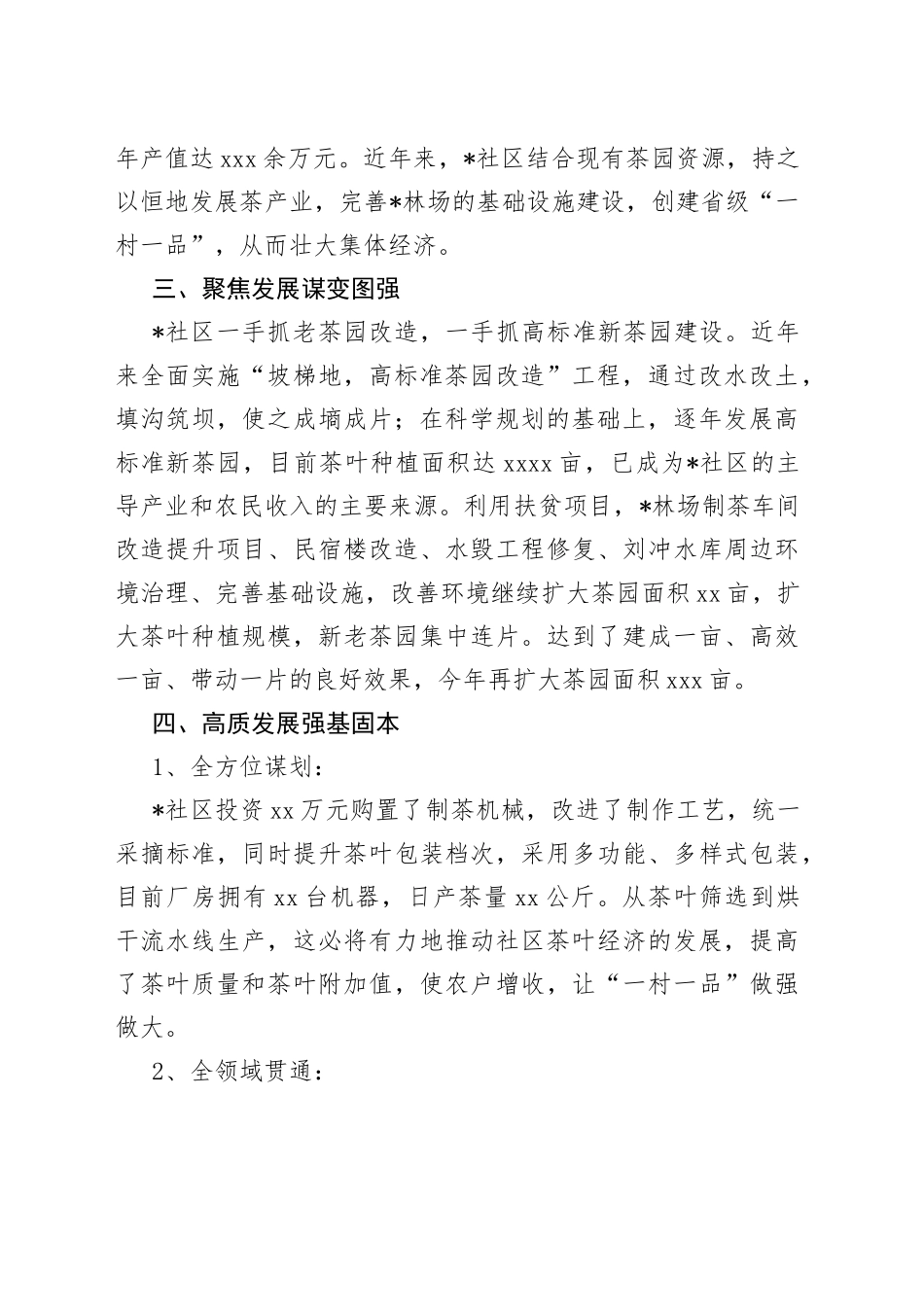 大力发展乡村产业，助力乡村振兴社区党委书记在全面推进乡村振兴动员大会上的表态发言_第2页