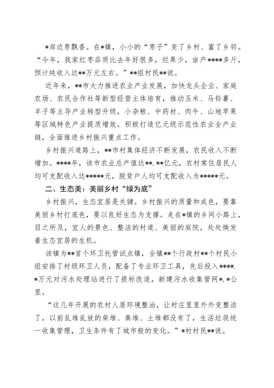 大力推进乡村振兴工作纪实_第2页