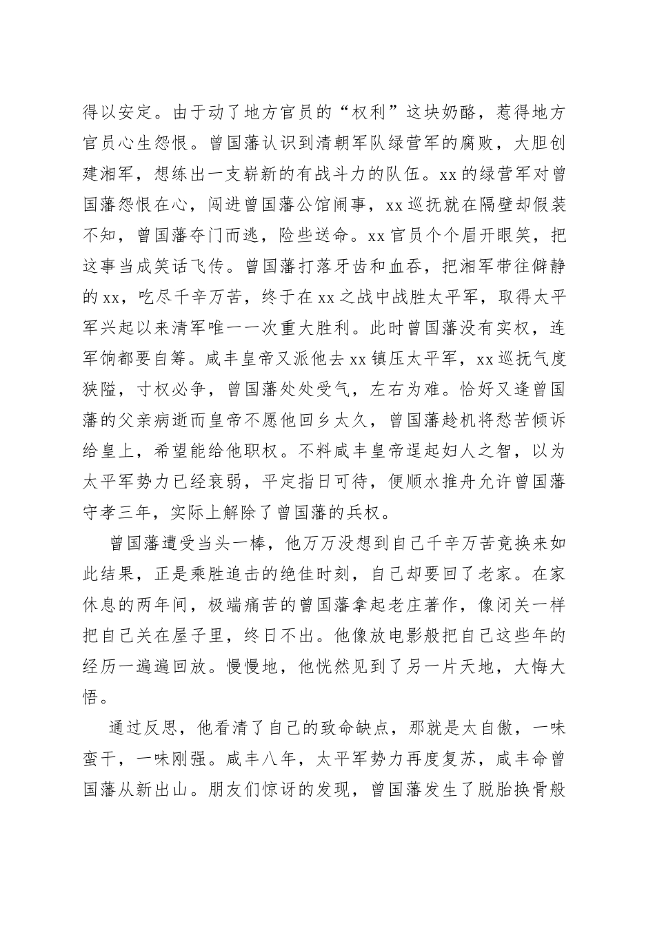 大柔非柔，至刚无刚读曾国藩有感_第2页