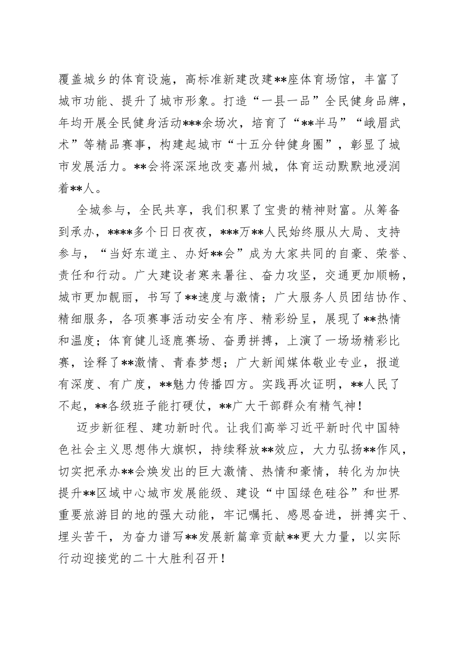 大型活动后致全市人民的感谢信_第2页