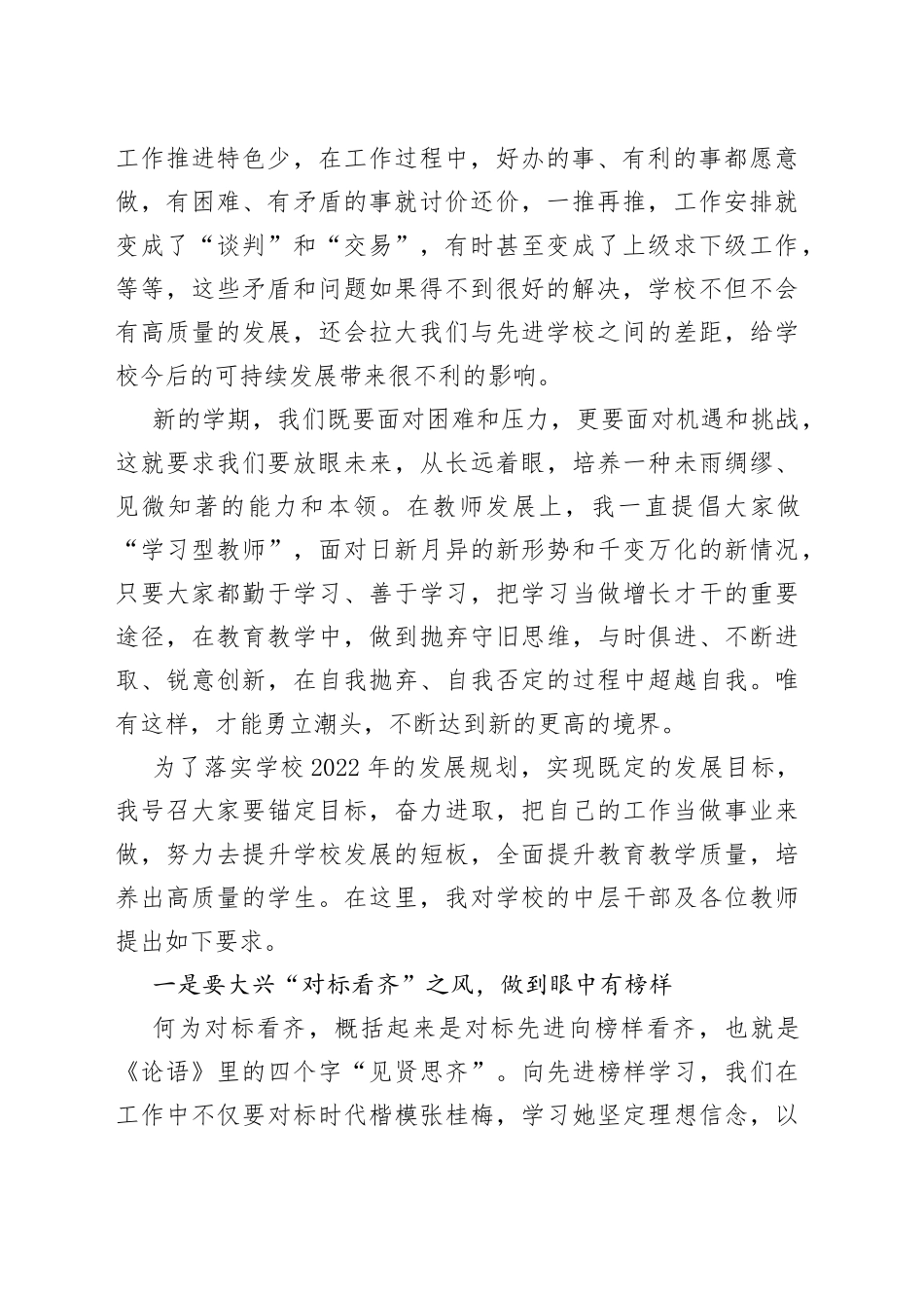 大兴“四种风气”，争当“四有教师”以实际行动和优异成绩迎接党的二十大在教师代表座谈会上的讲话_第2页