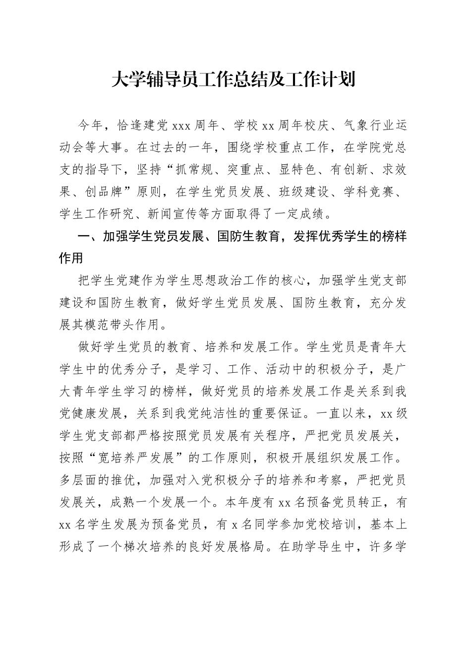 大学辅导员工作总结及工作计划_第1页