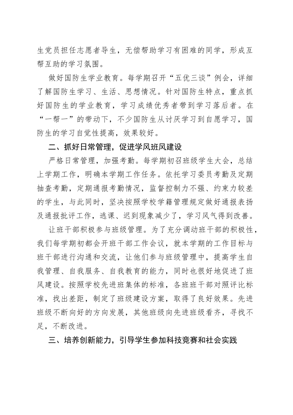 大学辅导员工作总结及工作计划_第2页