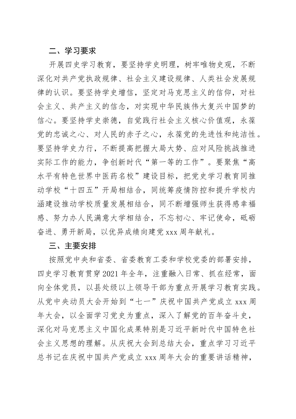 大学高校学院开展四史学习教育的实施方案（2篇）_第2页