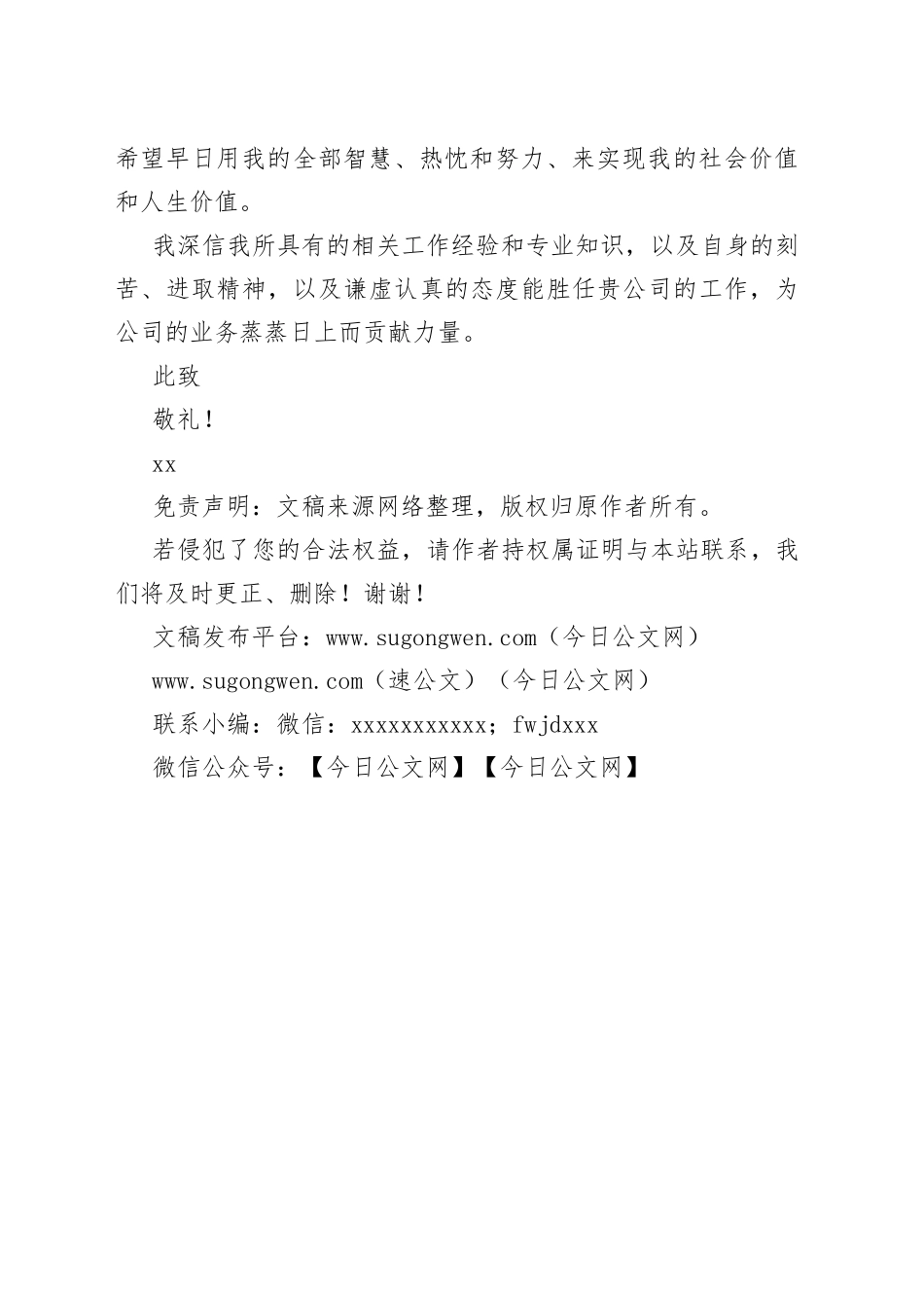 大学生求职信_第2页