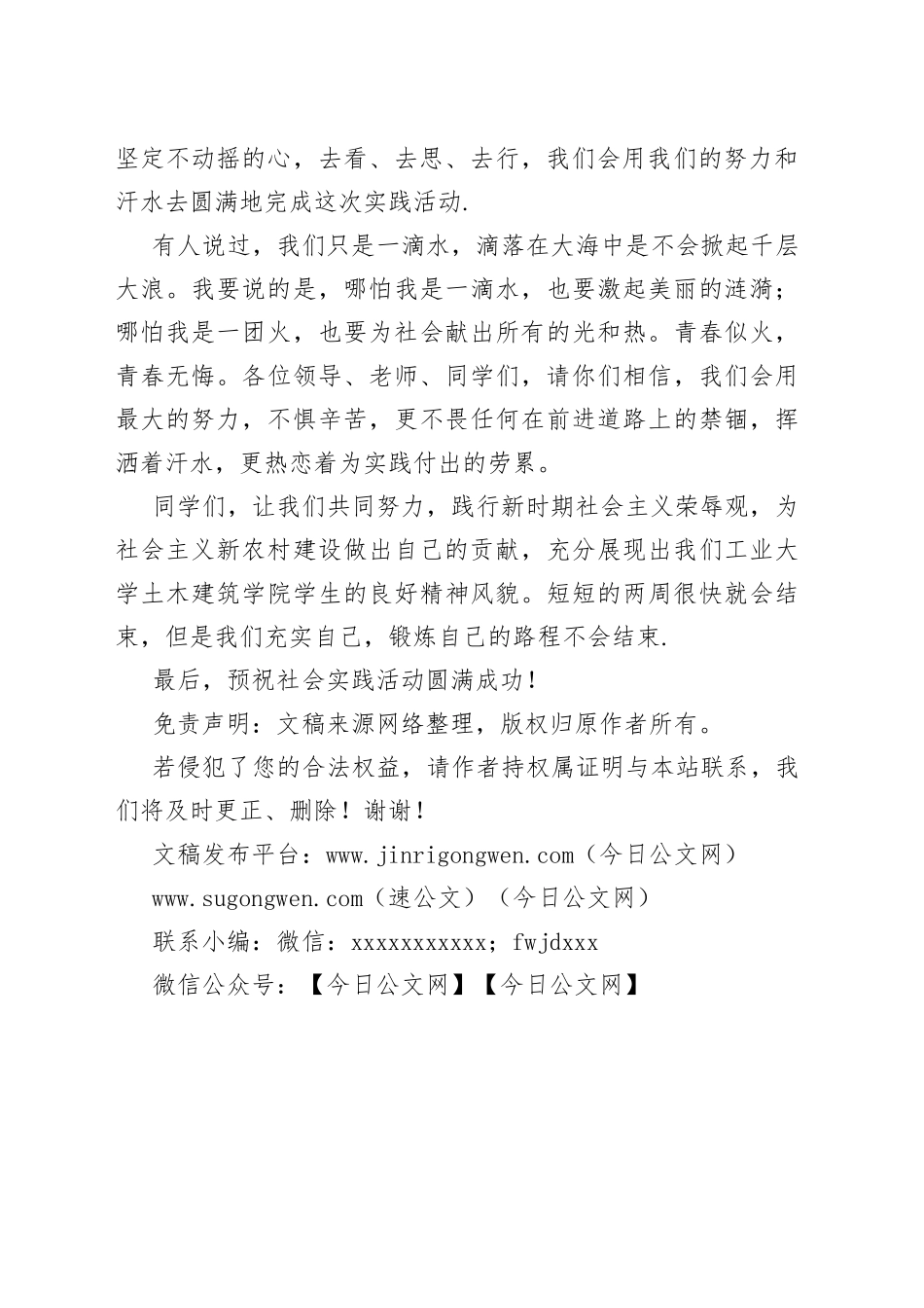 大学生社会实践活动实践出征发言材料_第2页