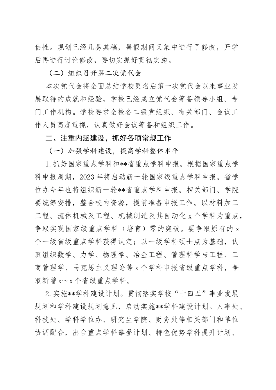 大学校长在2022年秋季学期全校干部大会上的讲话_第2页