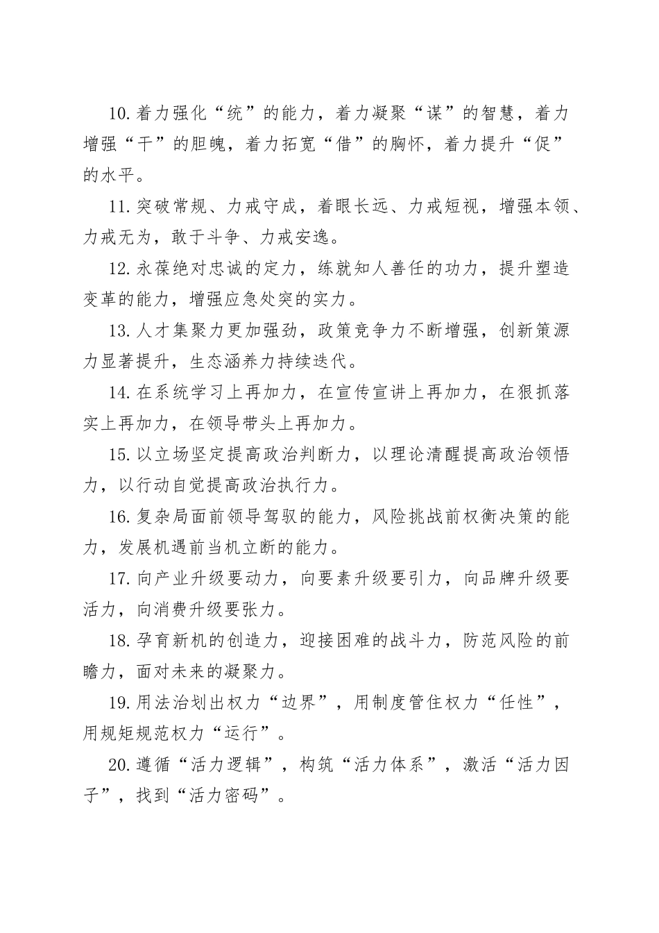 带“力”的公文写作用语40例_第2页