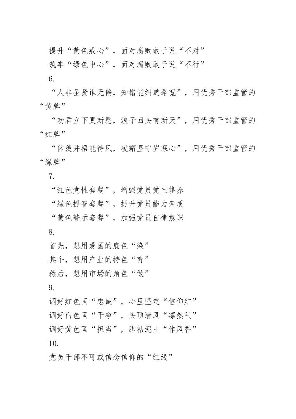 带”色“的公文写作提纲30例_第2页