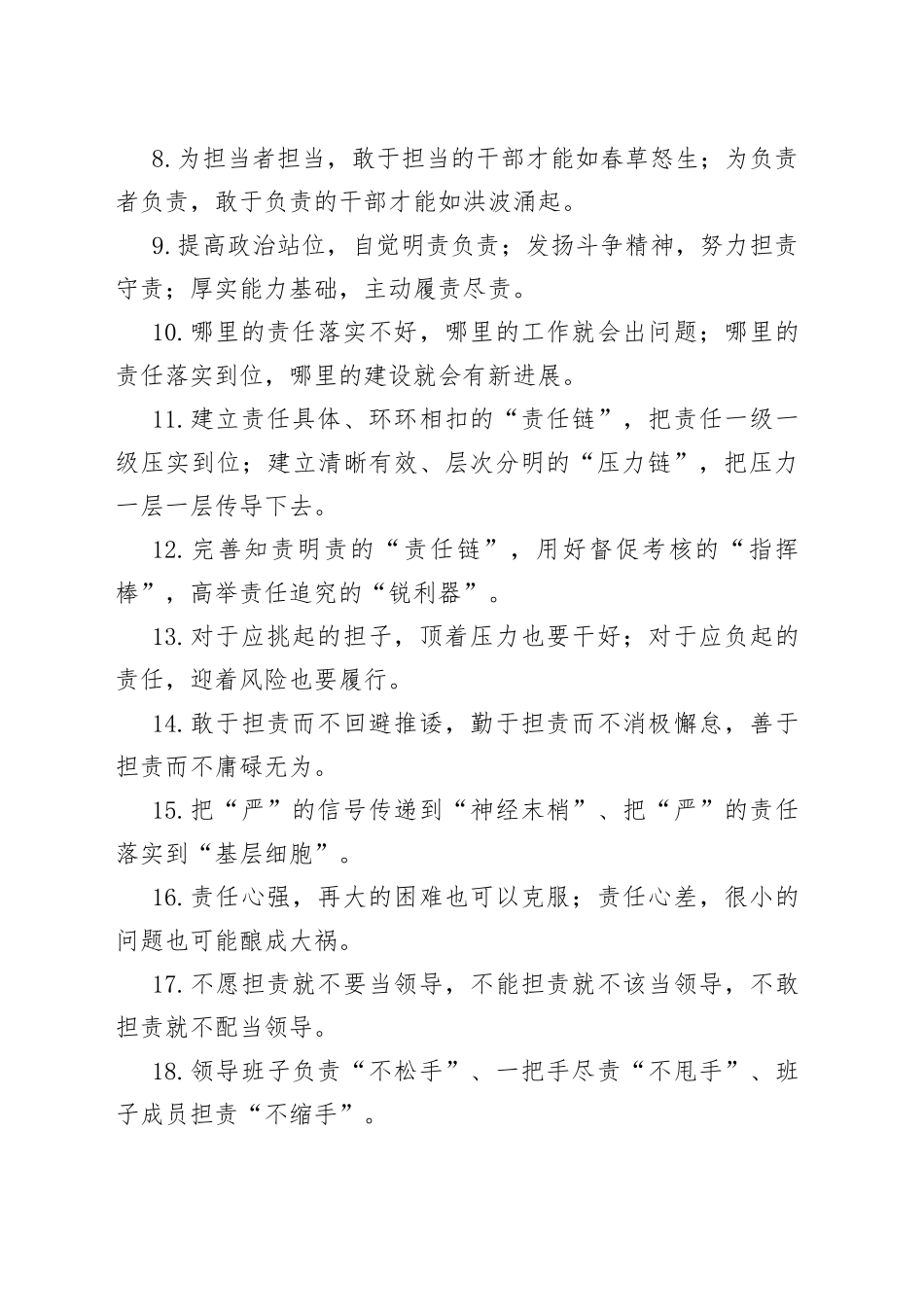 担当责任不会写，看一下这些句子_第2页