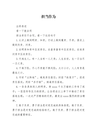 担当责任不会写，看一下这些句子