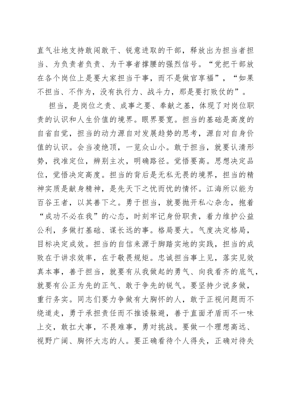 担当作为党课：做担当与奋斗同行的新时代党员干部_第2页