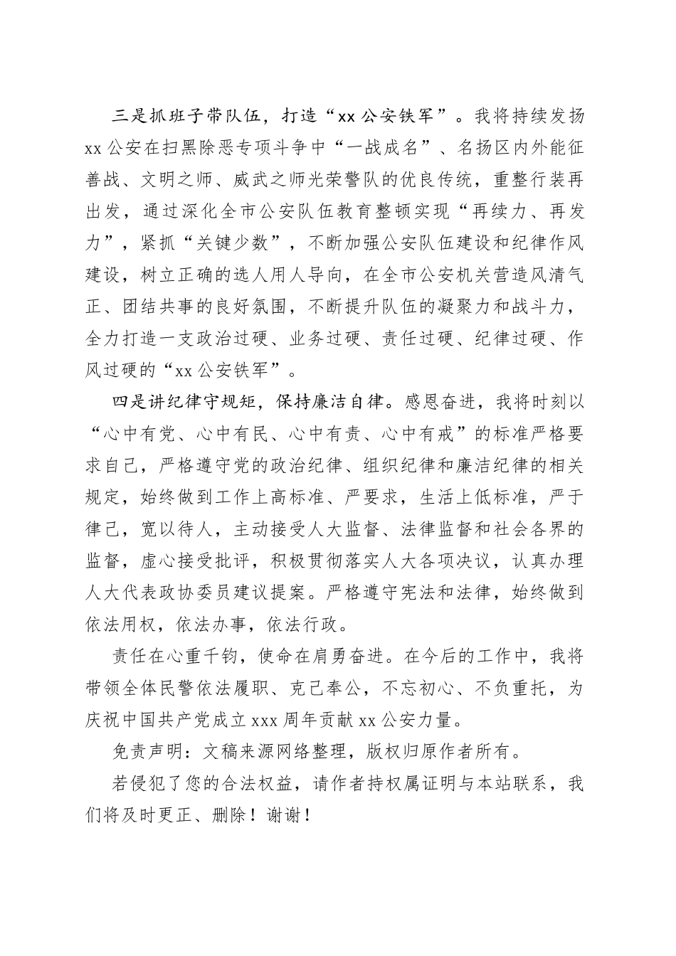 担任GA局局长时的表态发言_第2页