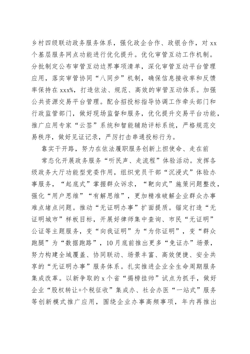 担使命走在前助力法治政府建设示范市创建在创建全国法治政府建设示范市动员大会上的表态发言_第2页