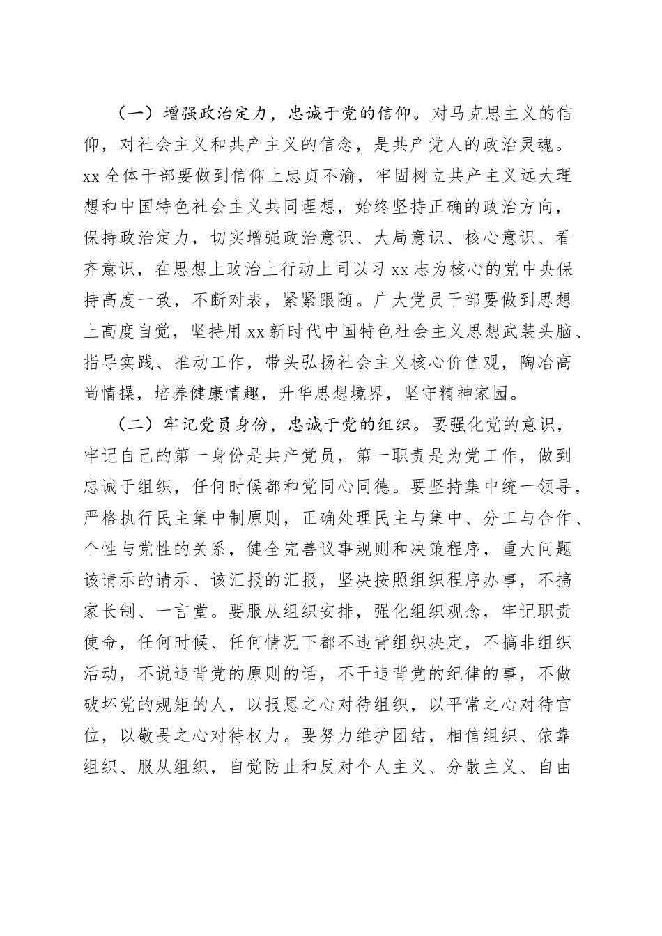 单位“一案一整改”警示教育大会上的讲话_第2页