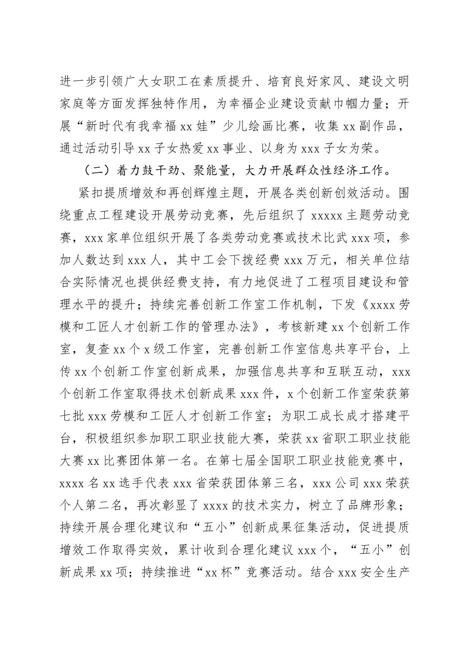 单位2022年工会工作总结_第2页