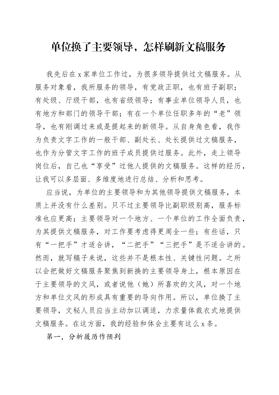 单位换了主要领导，怎样刷新文稿服务_第1页