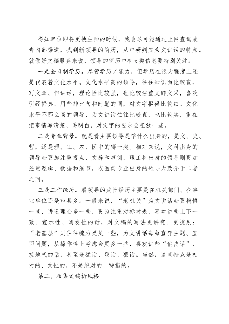 单位换了主要领导，怎样刷新文稿服务_第2页