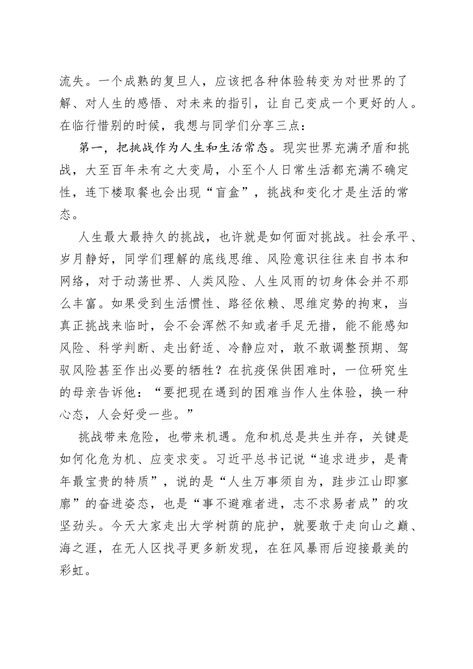 旦复旦兮，追求每一次新进步大学校长在2022届毕业典礼上的讲话_第2页