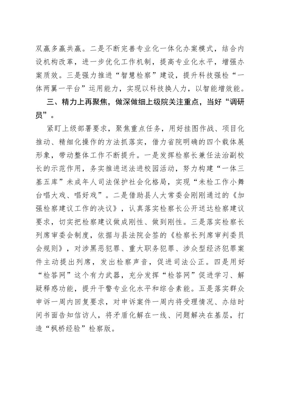 当好四种角色大抓狠抓落实以高昂士气务实举措扎实业绩助力全省检察工作转型发展在全省检察长会议上的表态发言_第2页