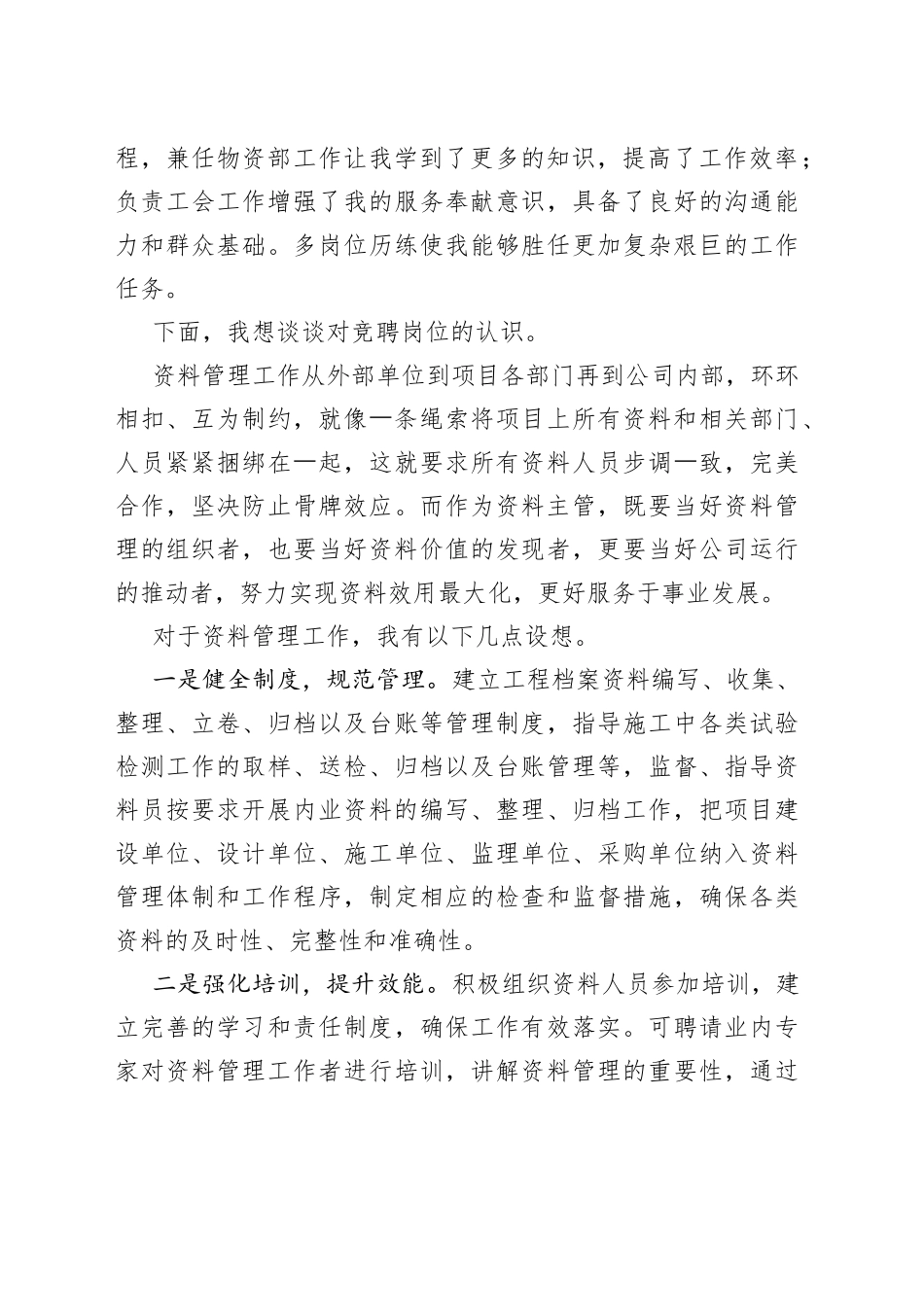 当好小小“螺丝钉”服务公司大事业资料主管竞聘演讲_第2页