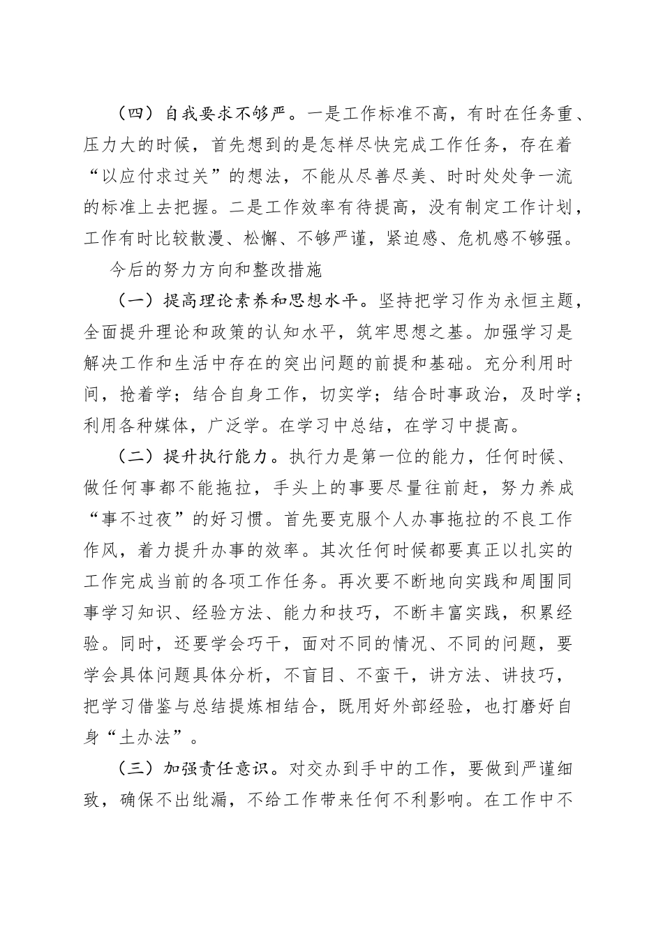 当前干部存在的问题_第2页