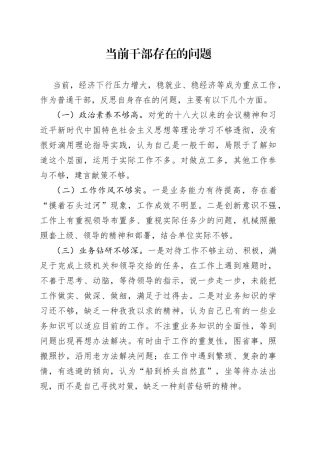当前干部存在的问题