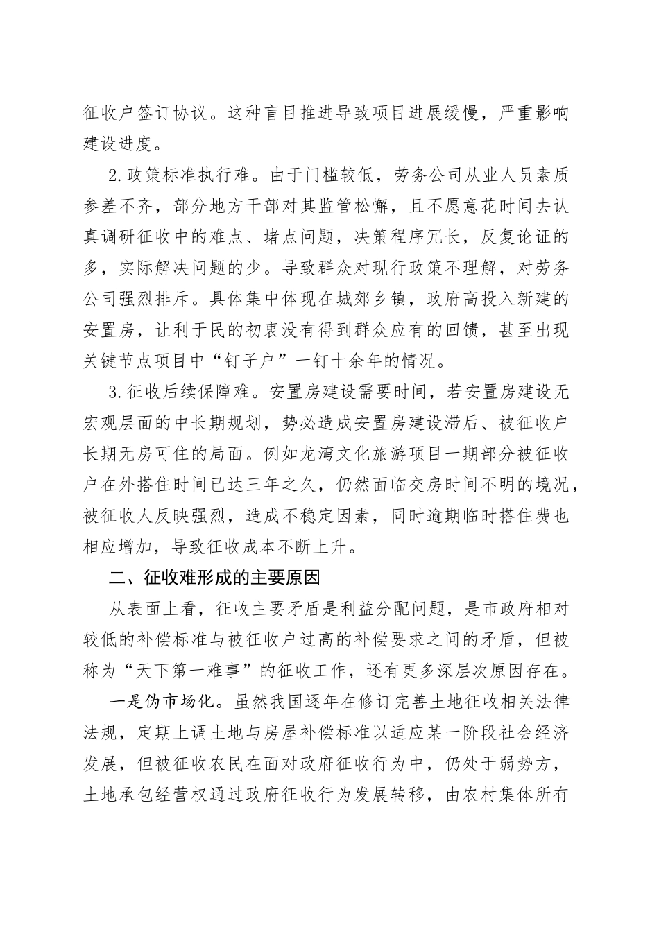 当前土地与房屋征收问题对策与建议_第2页