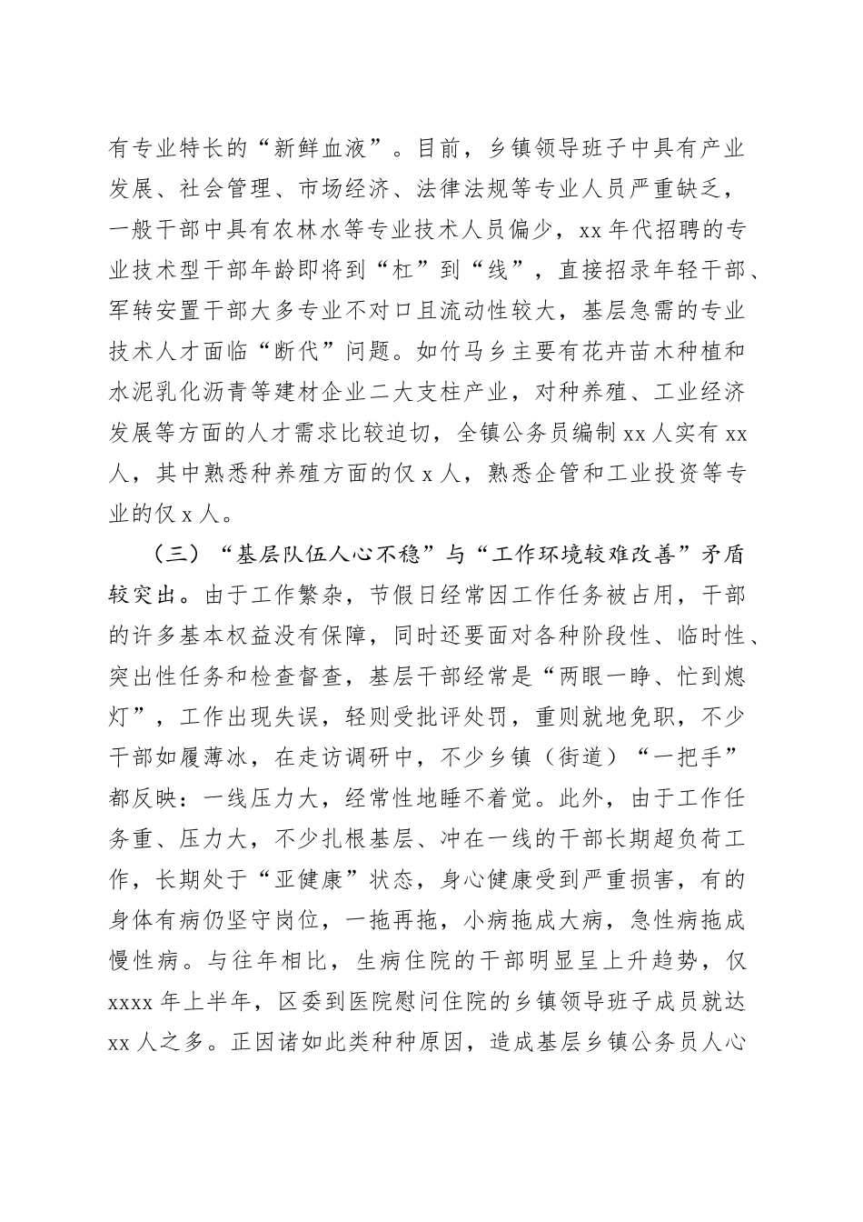 当前乡镇干部队伍建设存在的问题和对策_第2页