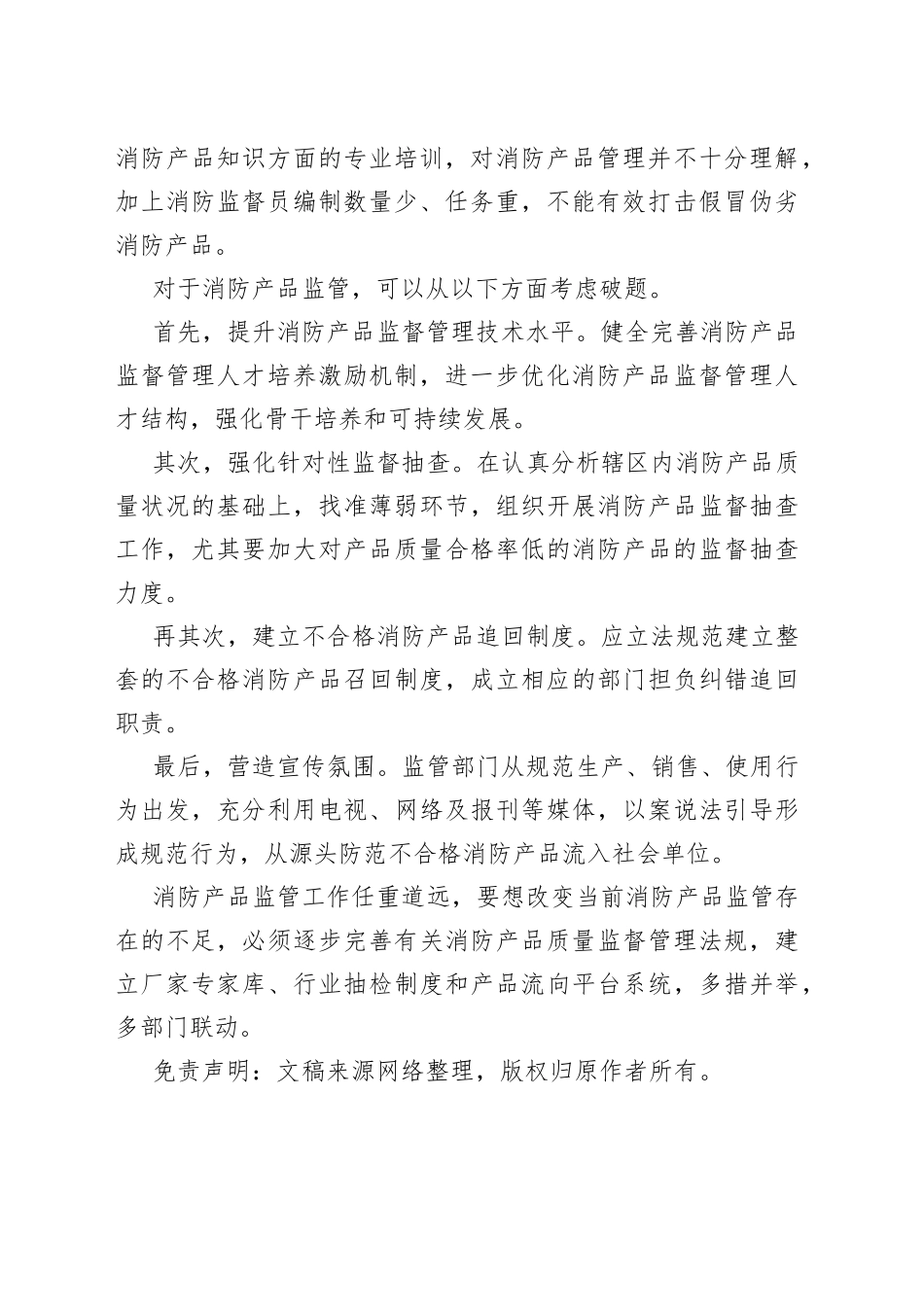 当前消防产品监督执法问题及对策_第2页