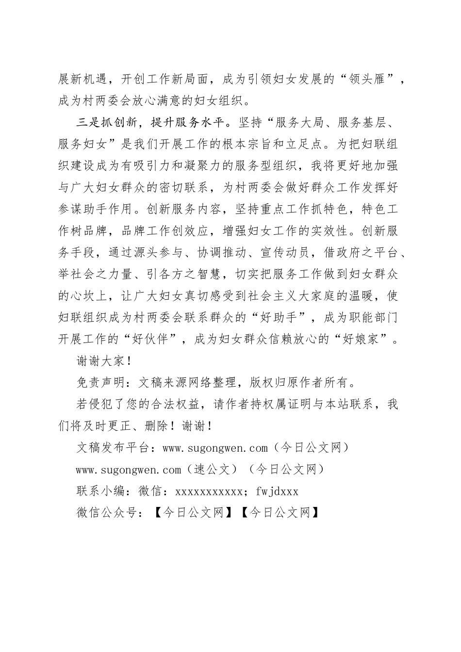 当选村妇联主席表态发言_第2页