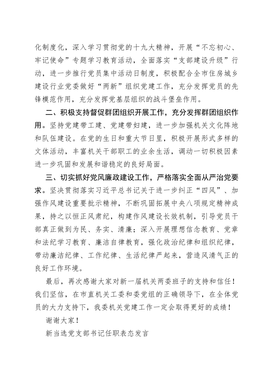 当选党支部书记任职表态发言汇编（8篇）_第2页