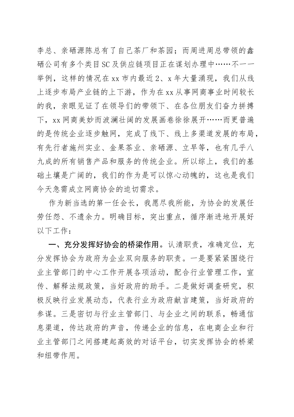 当选商会会长在会员大会上的致辞_第2页