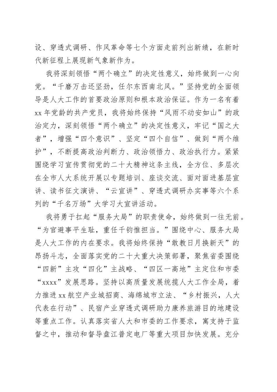 当选市人大常委会主任时的讲话_第2页
