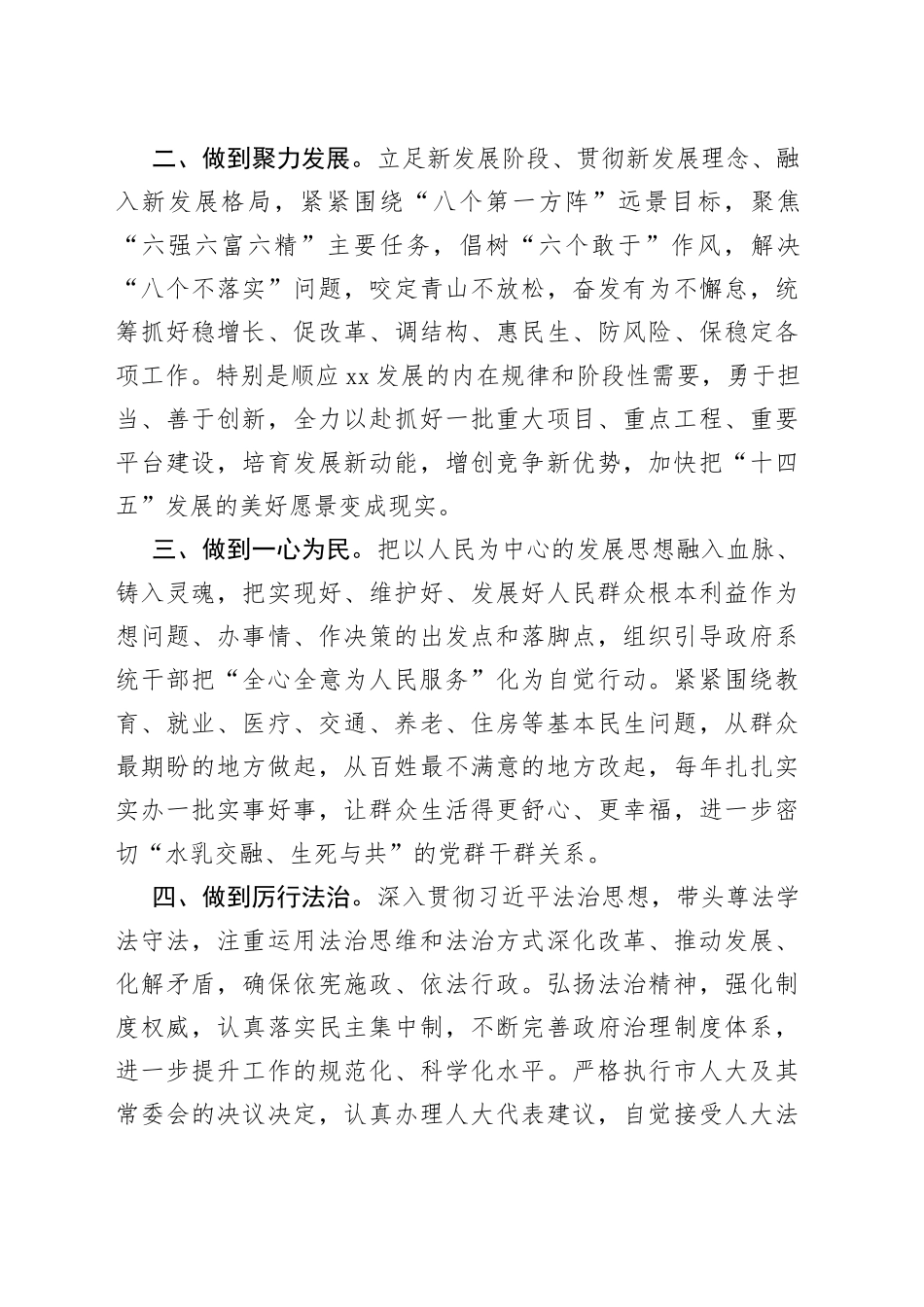 当选市长后的表态发言（001）_第2页