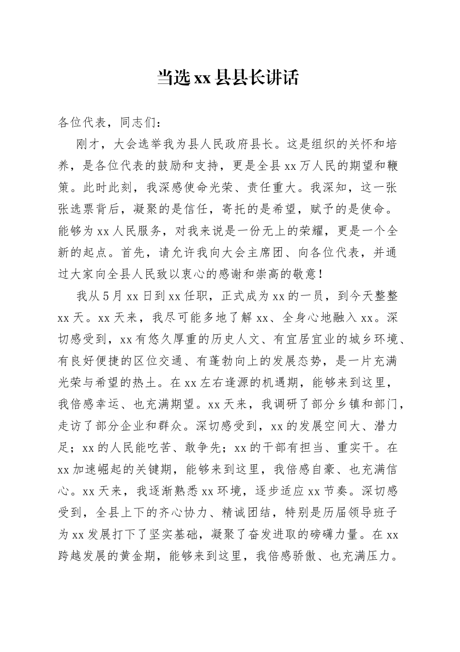 当选县县长讲话_第1页