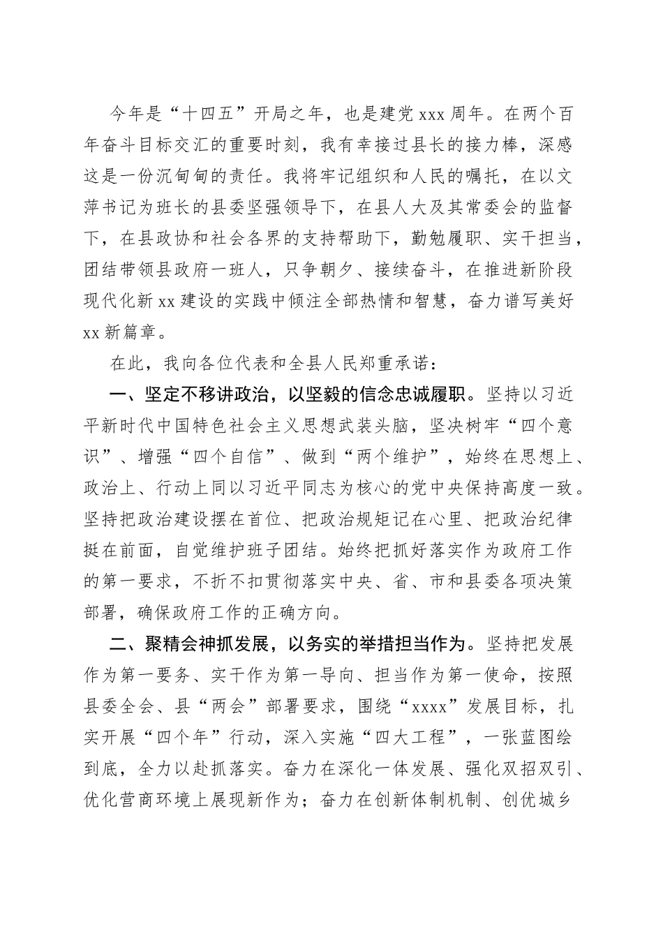 当选县县长讲话_第2页