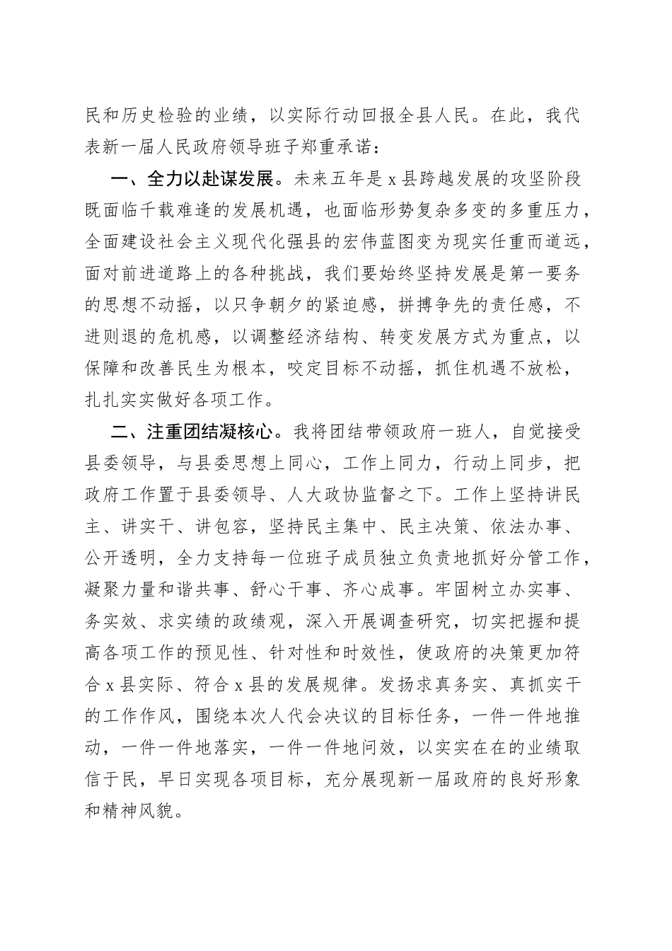 当选县长表态发言_第2页