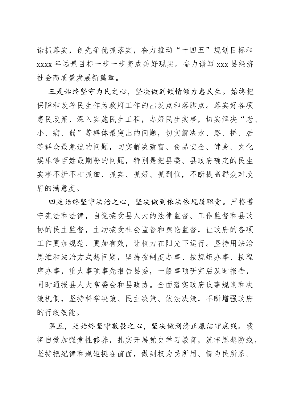 当选县长后的表态讲话_第2页