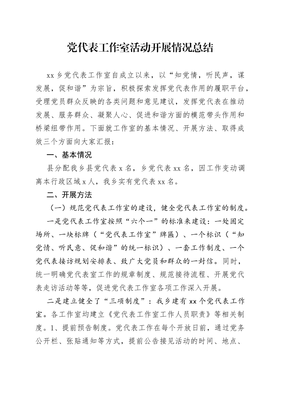 党代表工作室活动开展情况总结_第1页