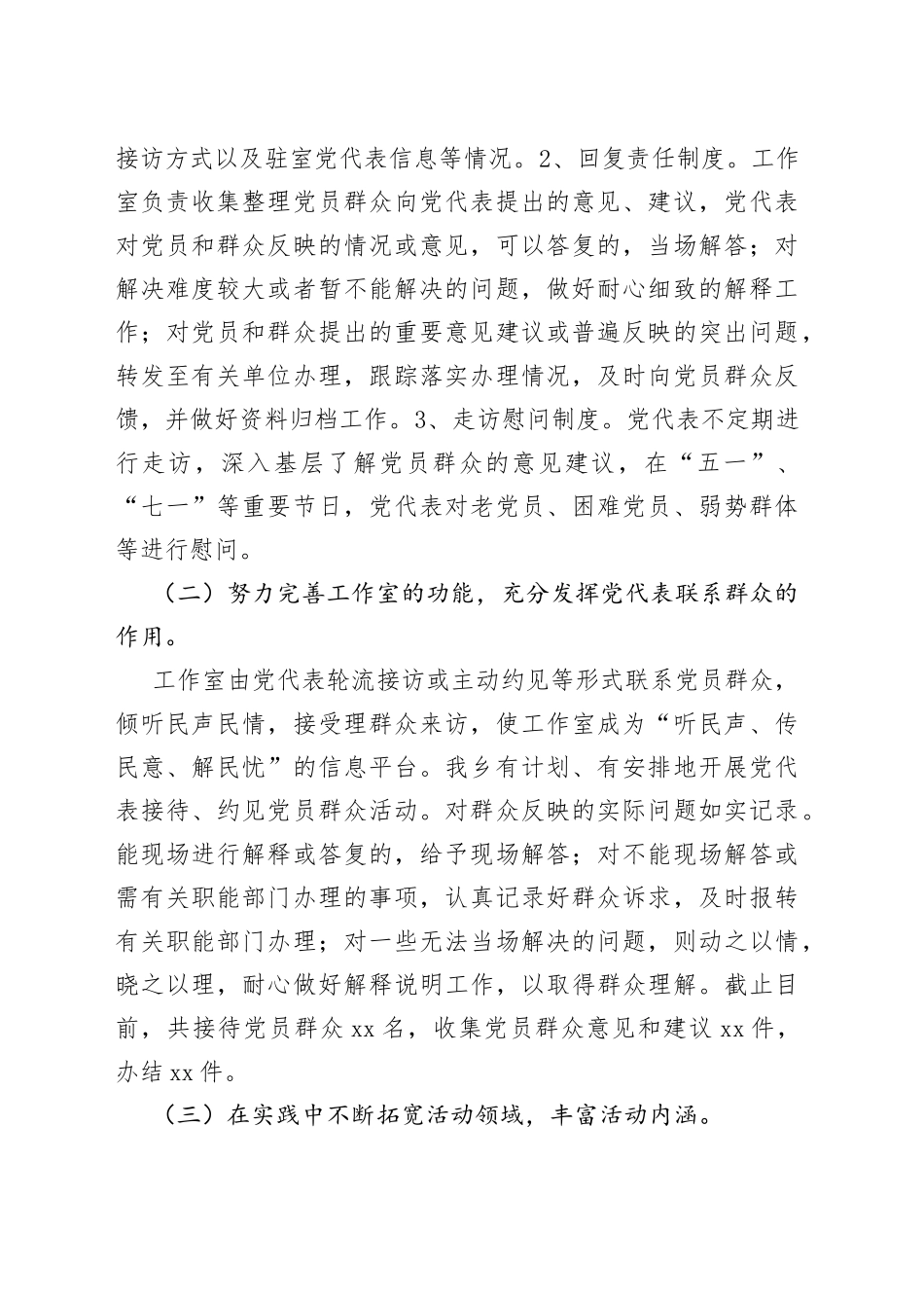 党代表工作室活动开展情况总结_第2页
